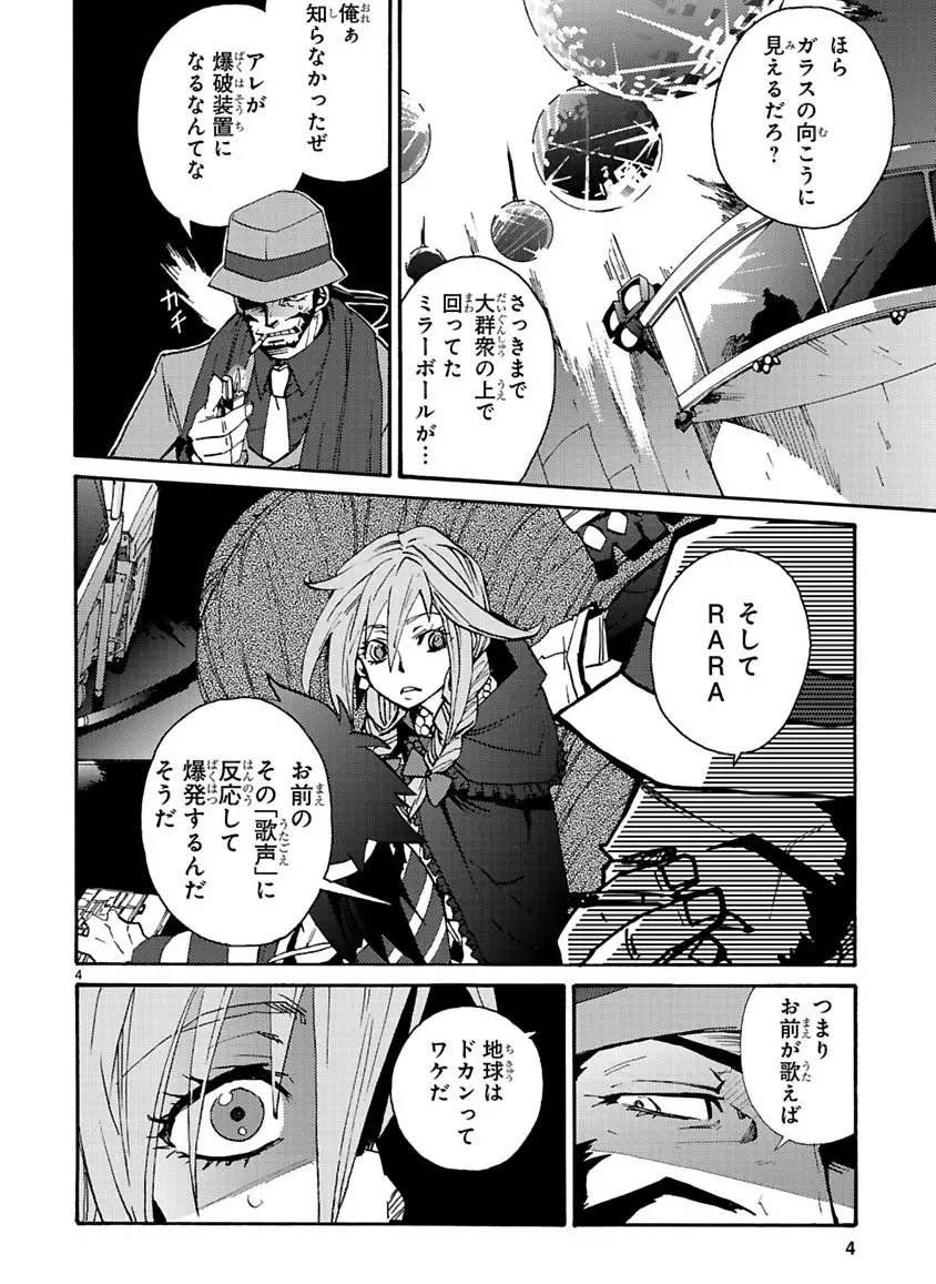 グローバルアストロライナー号 Page.221