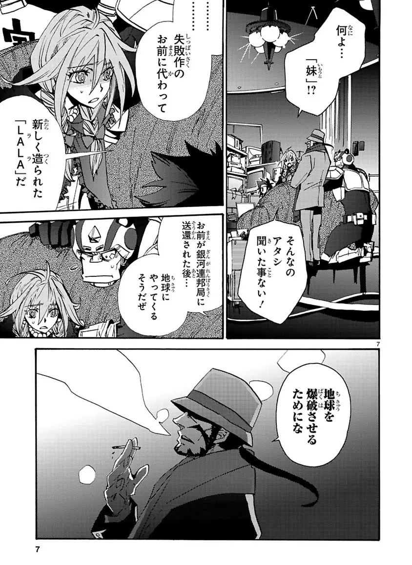 グローバルアストロライナー号 Page.224