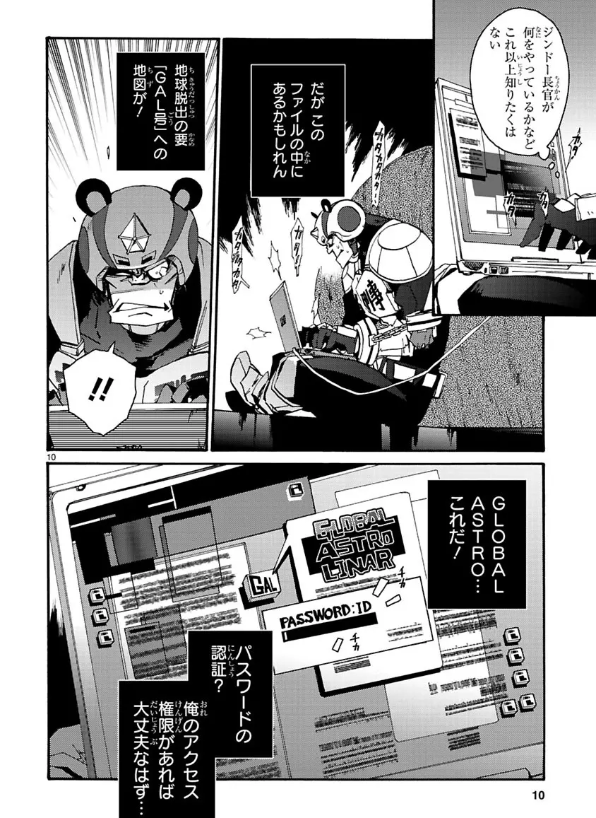 グローバルアストロライナー号 Page.227