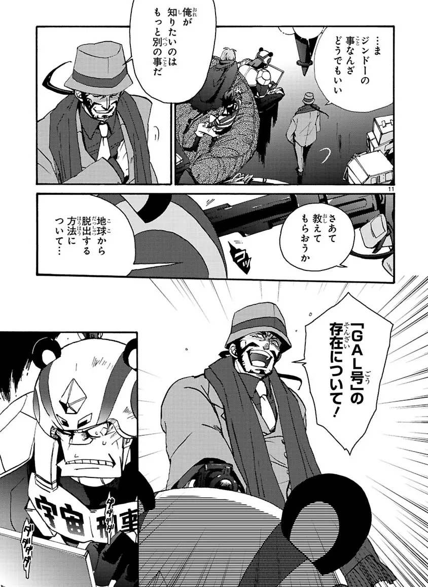 グローバルアストロライナー号 Page.228