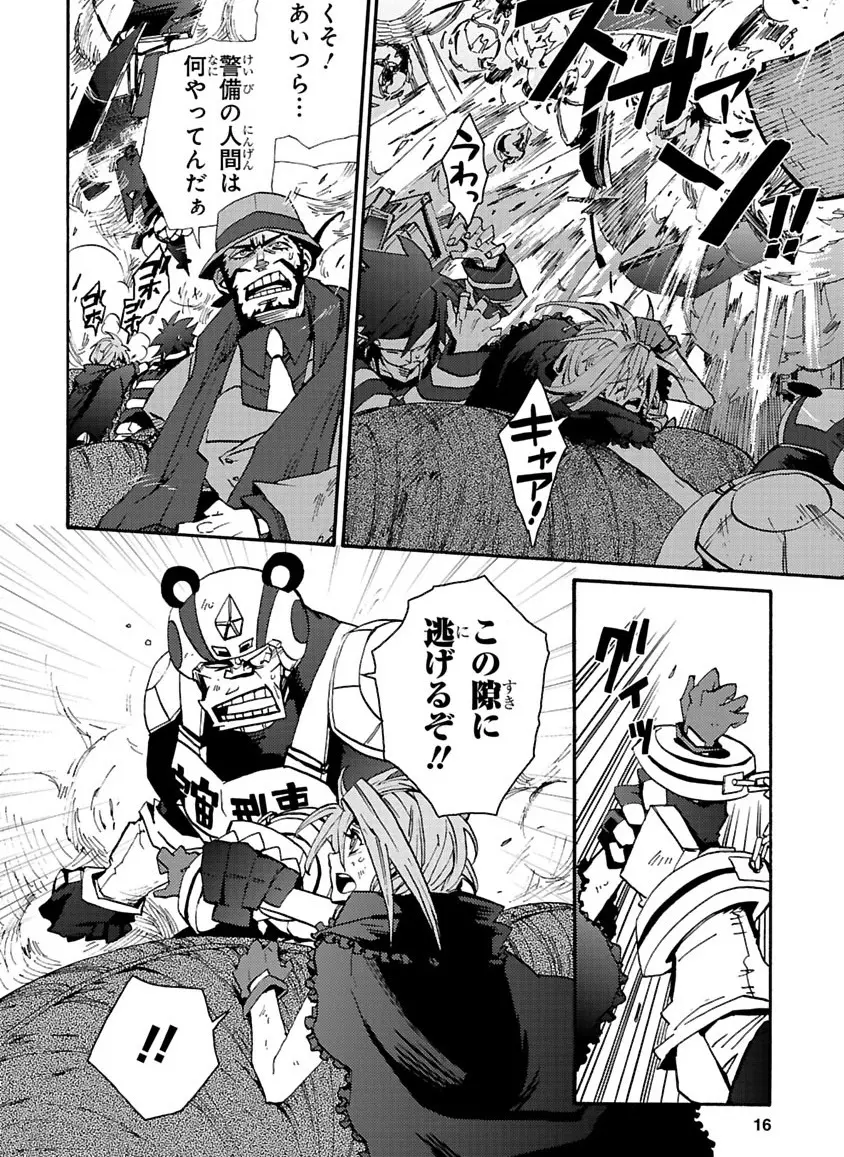 グローバルアストロライナー号 Page.233