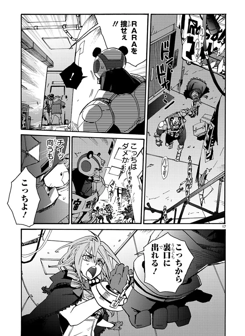グローバルアストロライナー号 Page.234