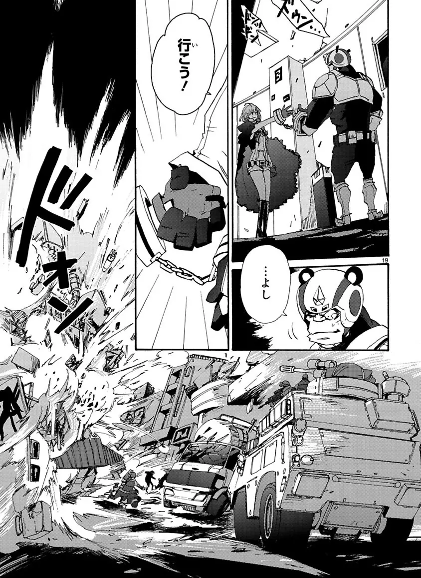 グローバルアストロライナー号 Page.236