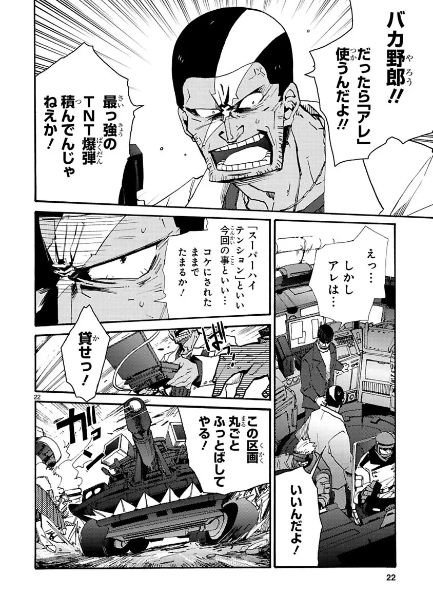 グローバルアストロライナー号 Page.239