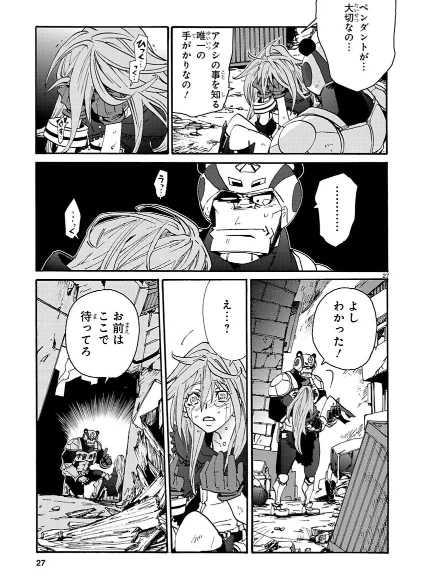 グローバルアストロライナー号 Page.244