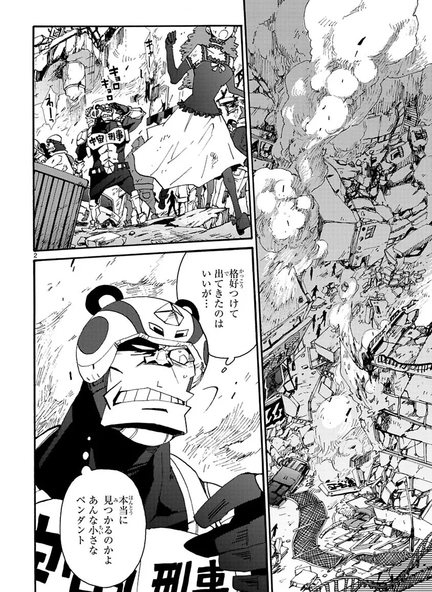 グローバルアストロライナー号 Page.248