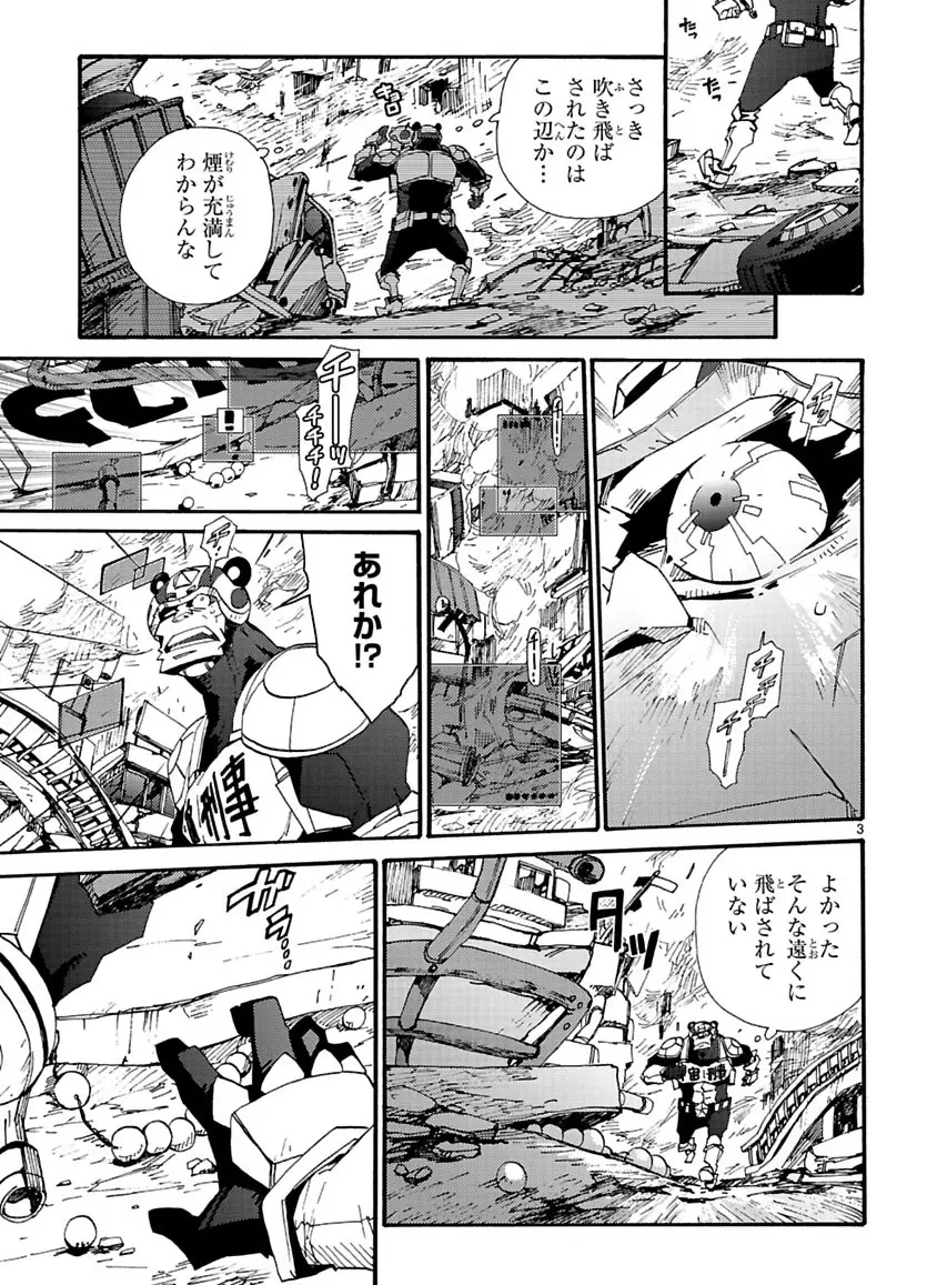 グローバルアストロライナー号 Page.249