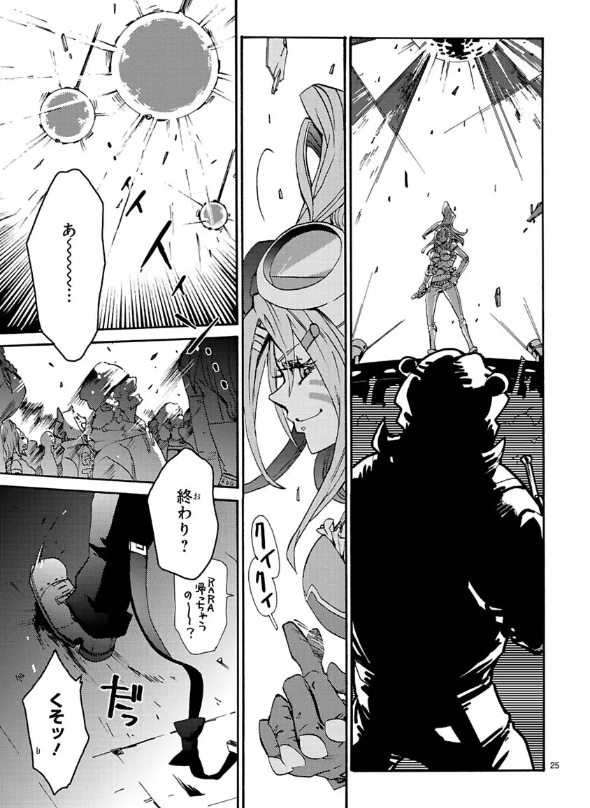 グローバルアストロライナー号 Page.25