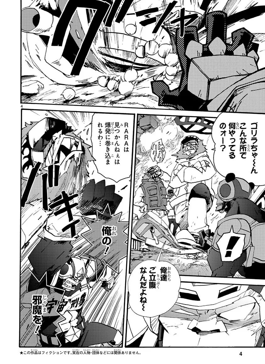 グローバルアストロライナー号 Page.250