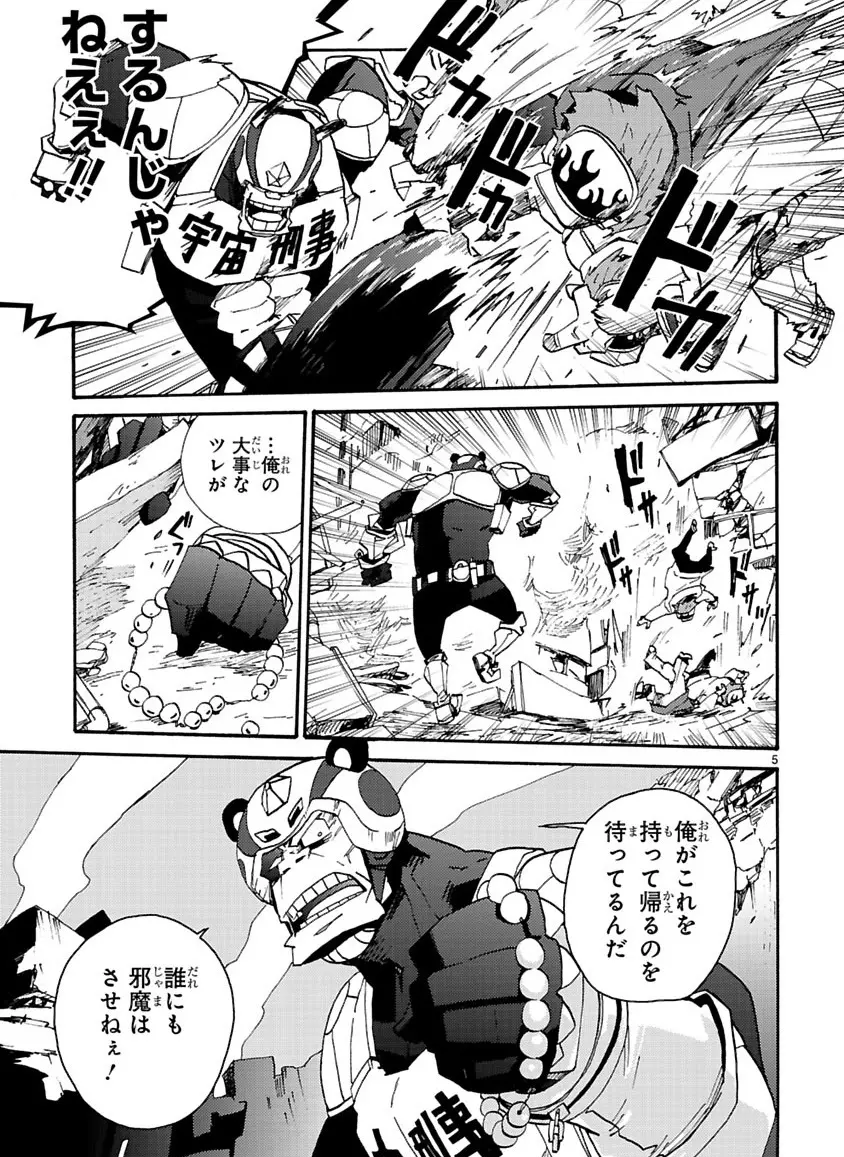 グローバルアストロライナー号 Page.251