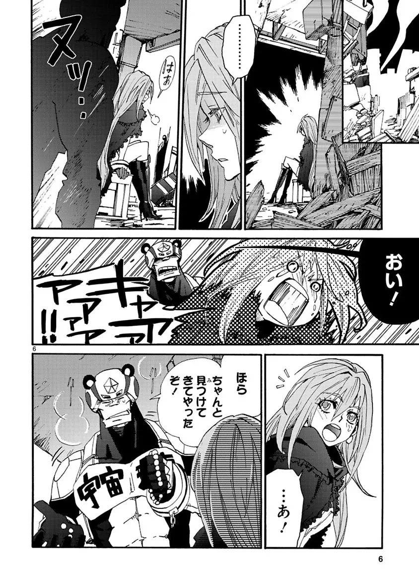 グローバルアストロライナー号 Page.252