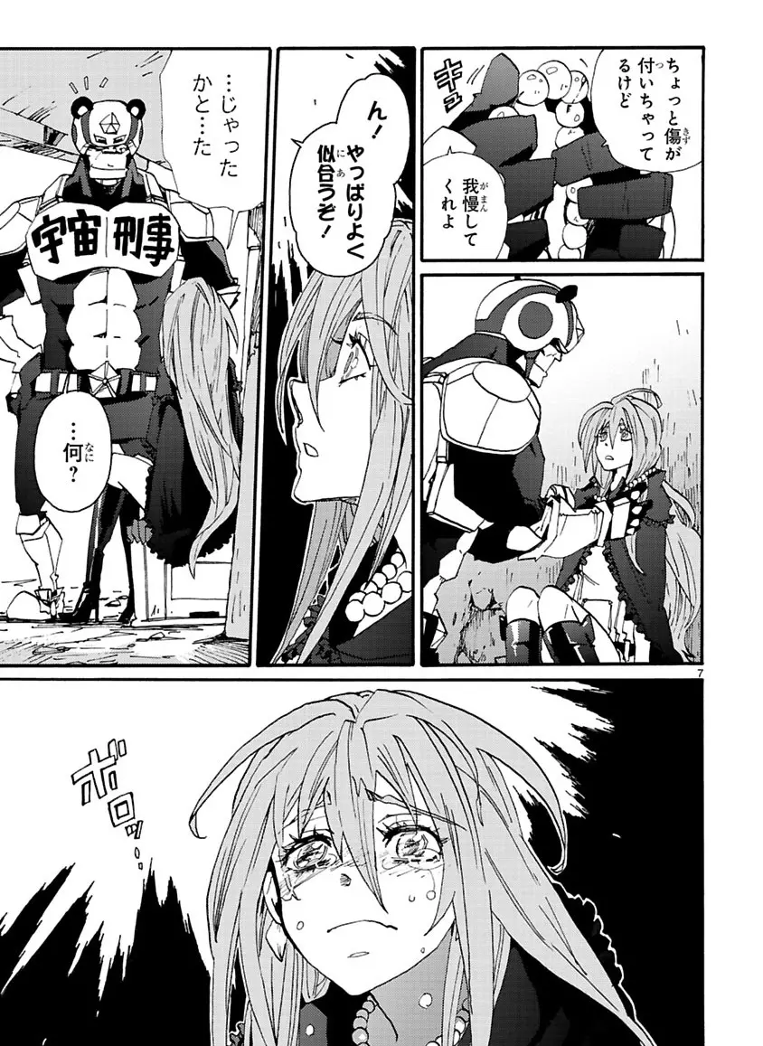 グローバルアストロライナー号 Page.253