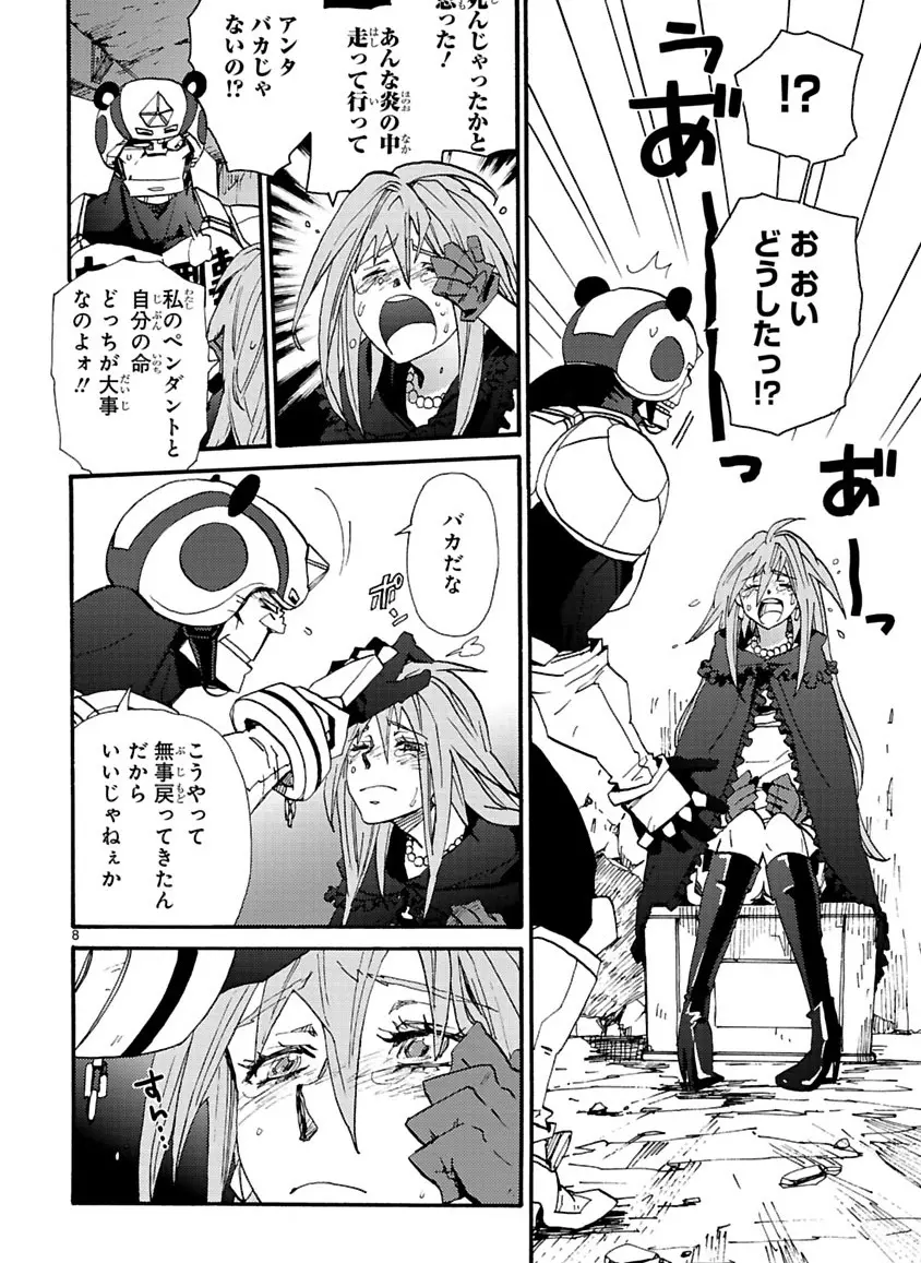 グローバルアストロライナー号 Page.254