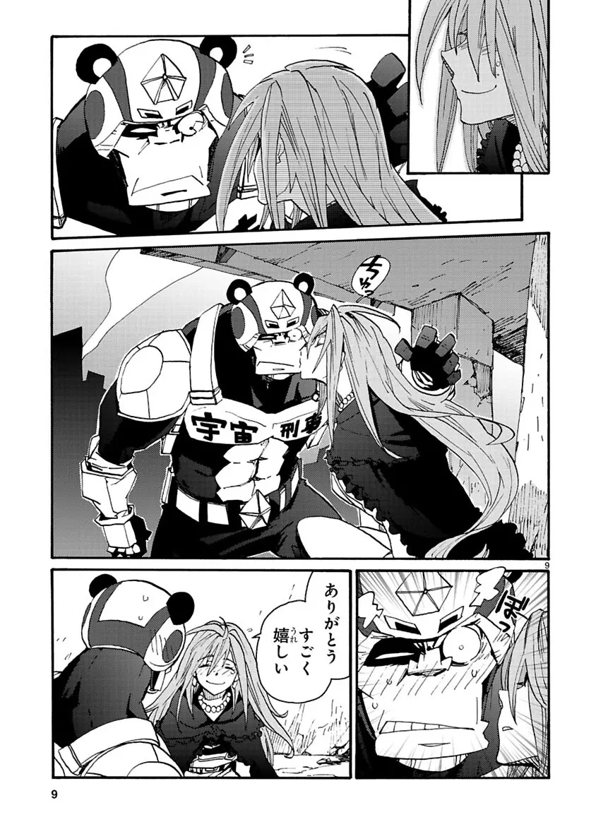 グローバルアストロライナー号 Page.255