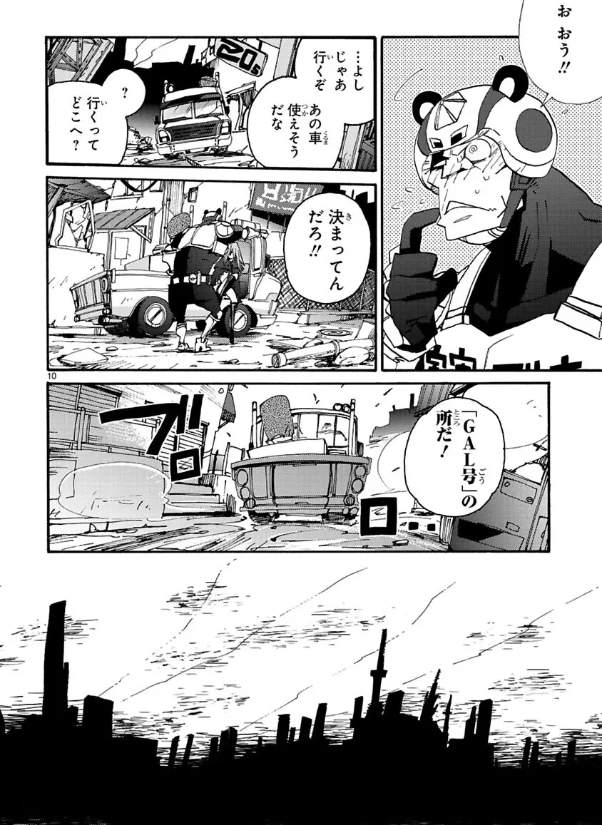 グローバルアストロライナー号 Page.256
