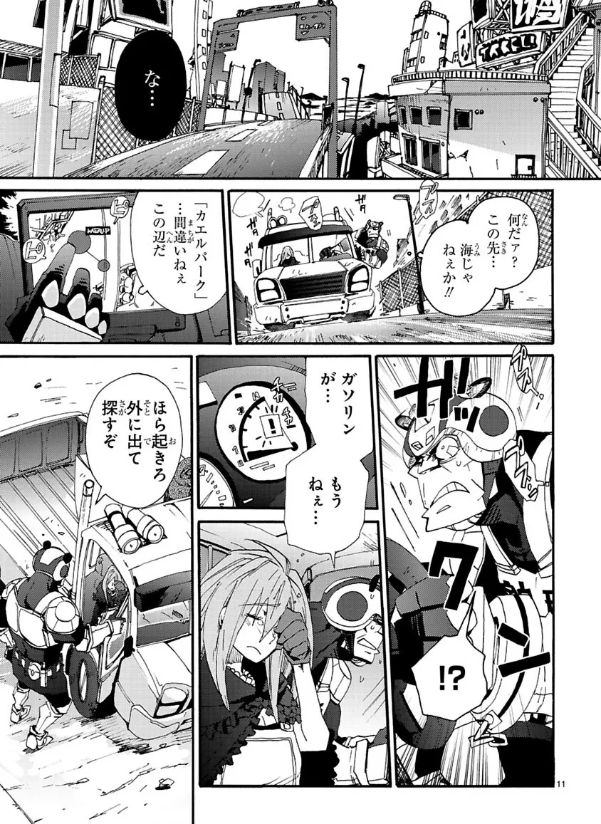 グローバルアストロライナー号 Page.257