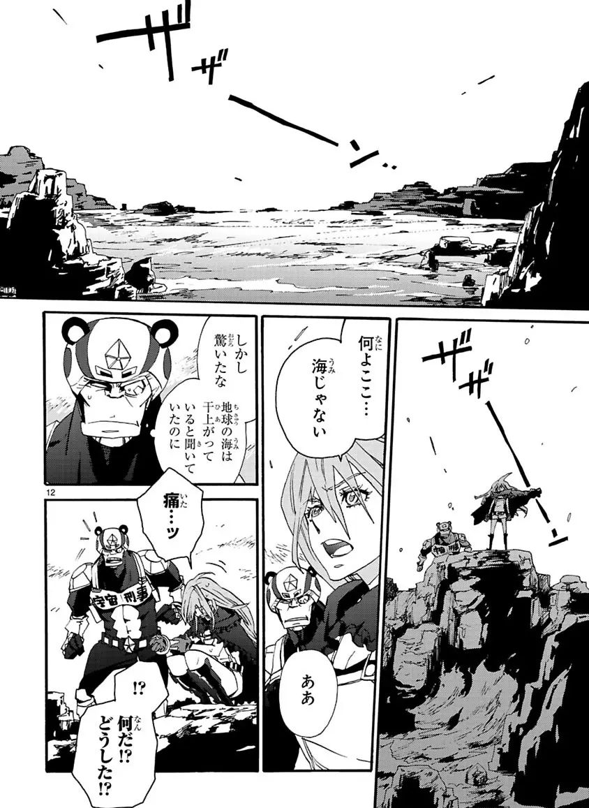 グローバルアストロライナー号 Page.258