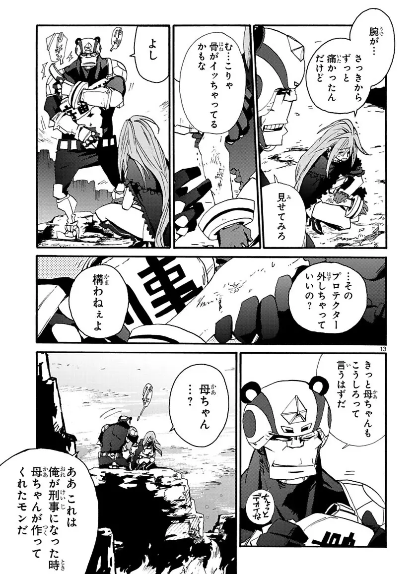 グローバルアストロライナー号 Page.259