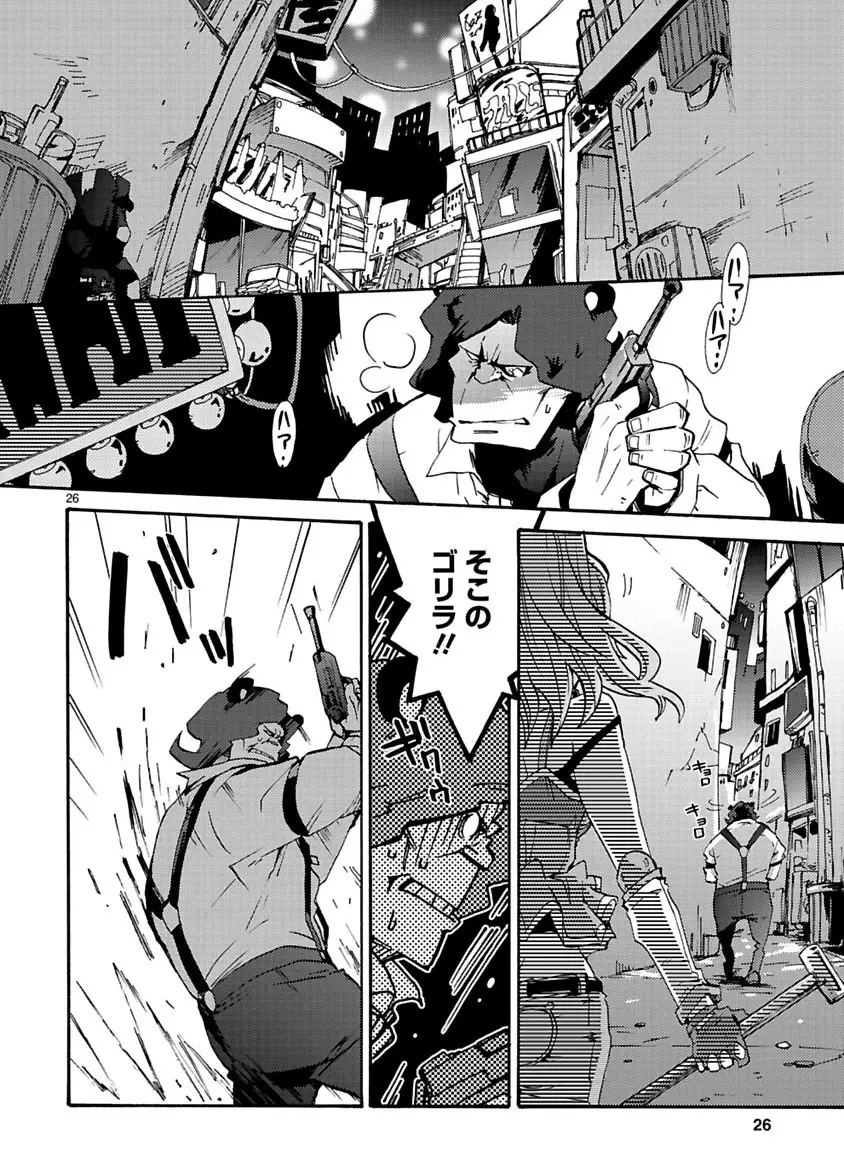 グローバルアストロライナー号 Page.26