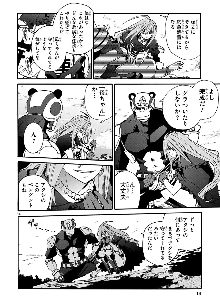 グローバルアストロライナー号 Page.260