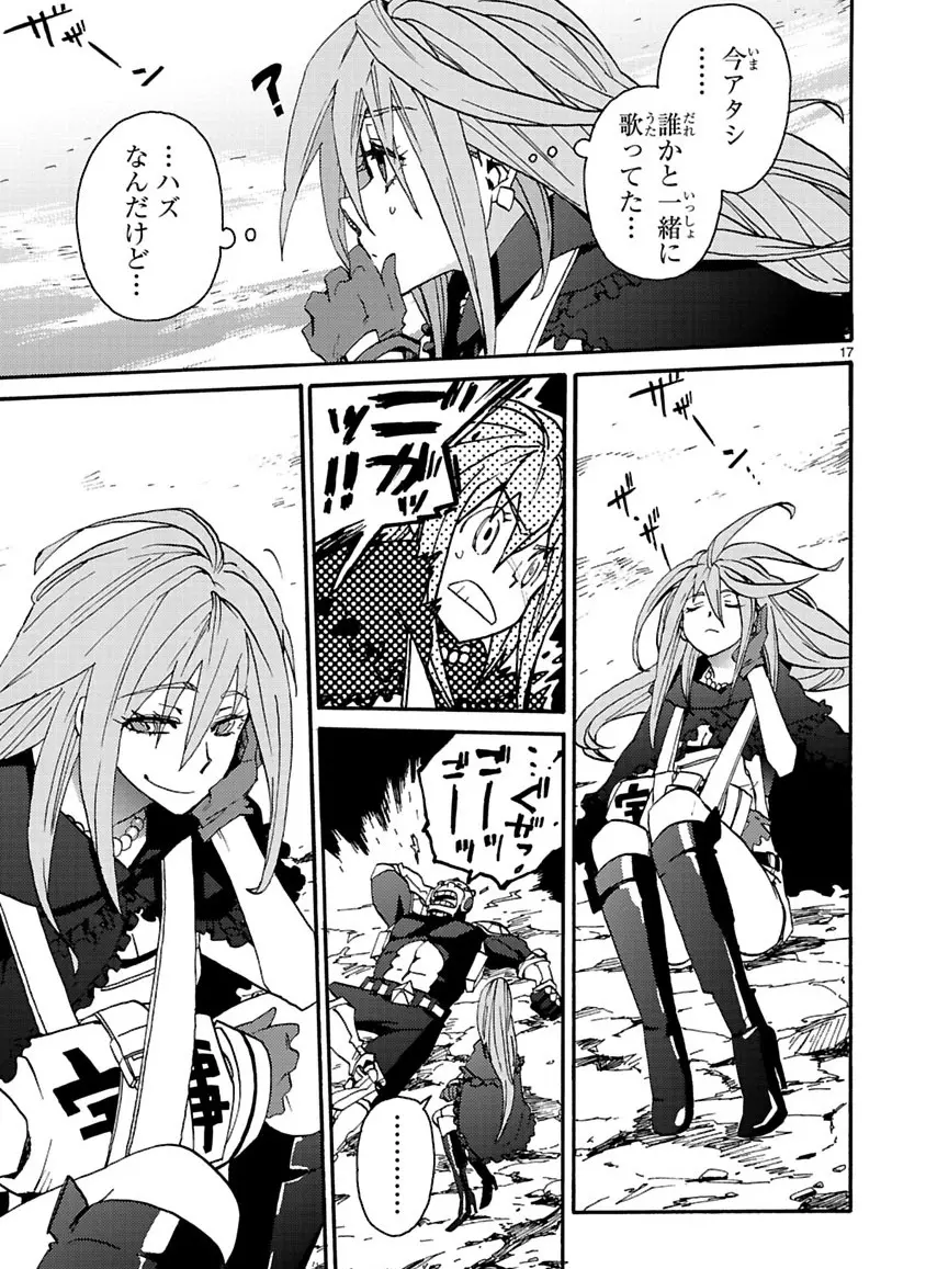 グローバルアストロライナー号 Page.263