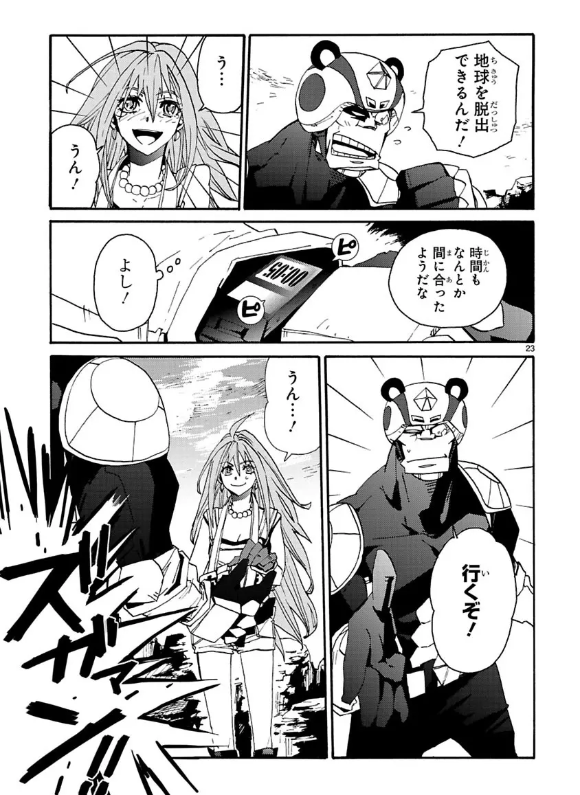 グローバルアストロライナー号 Page.269