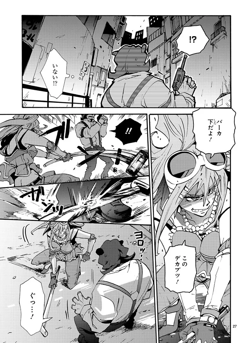 グローバルアストロライナー号 Page.27