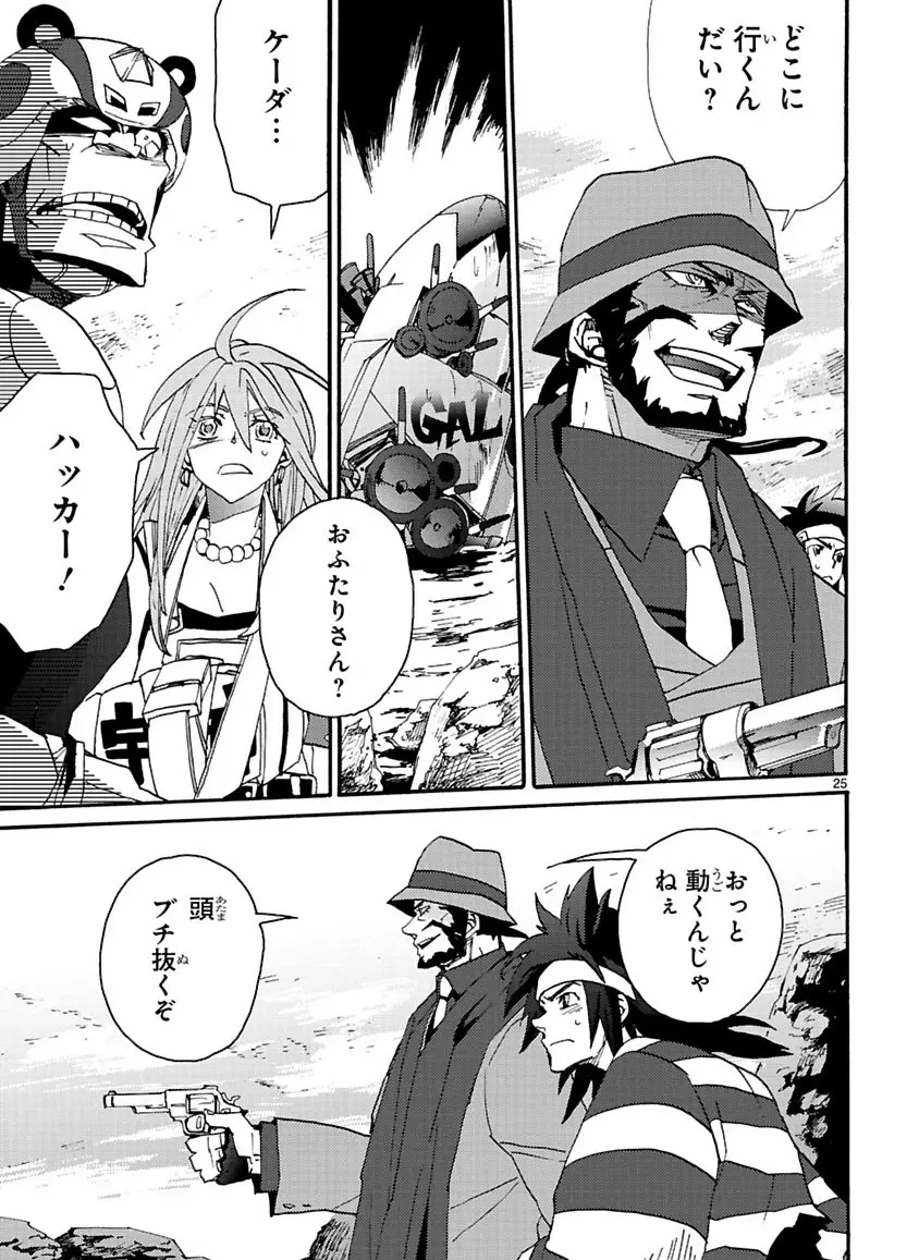 グローバルアストロライナー号 Page.271