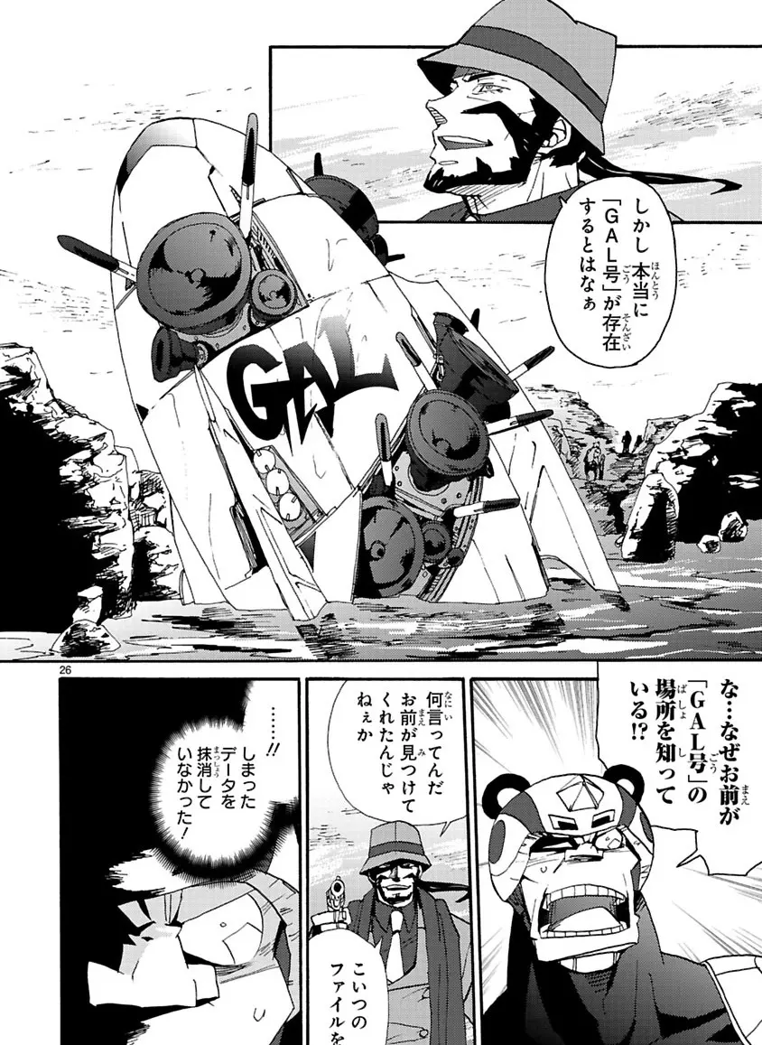 グローバルアストロライナー号 Page.272