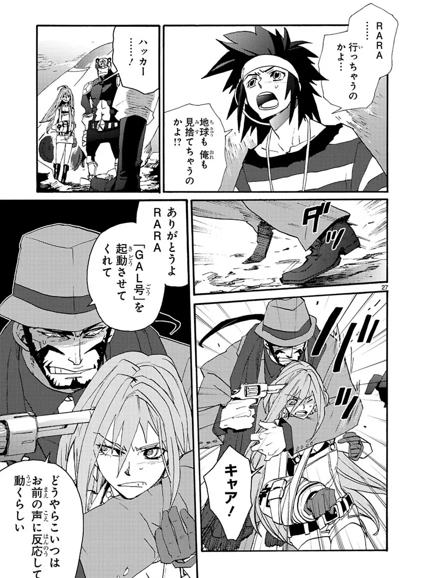 グローバルアストロライナー号 Page.273