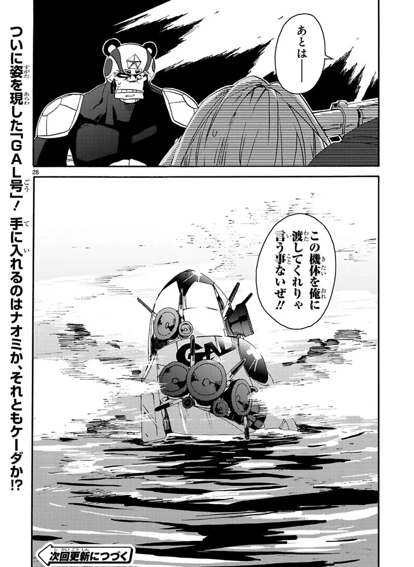 グローバルアストロライナー号 Page.274