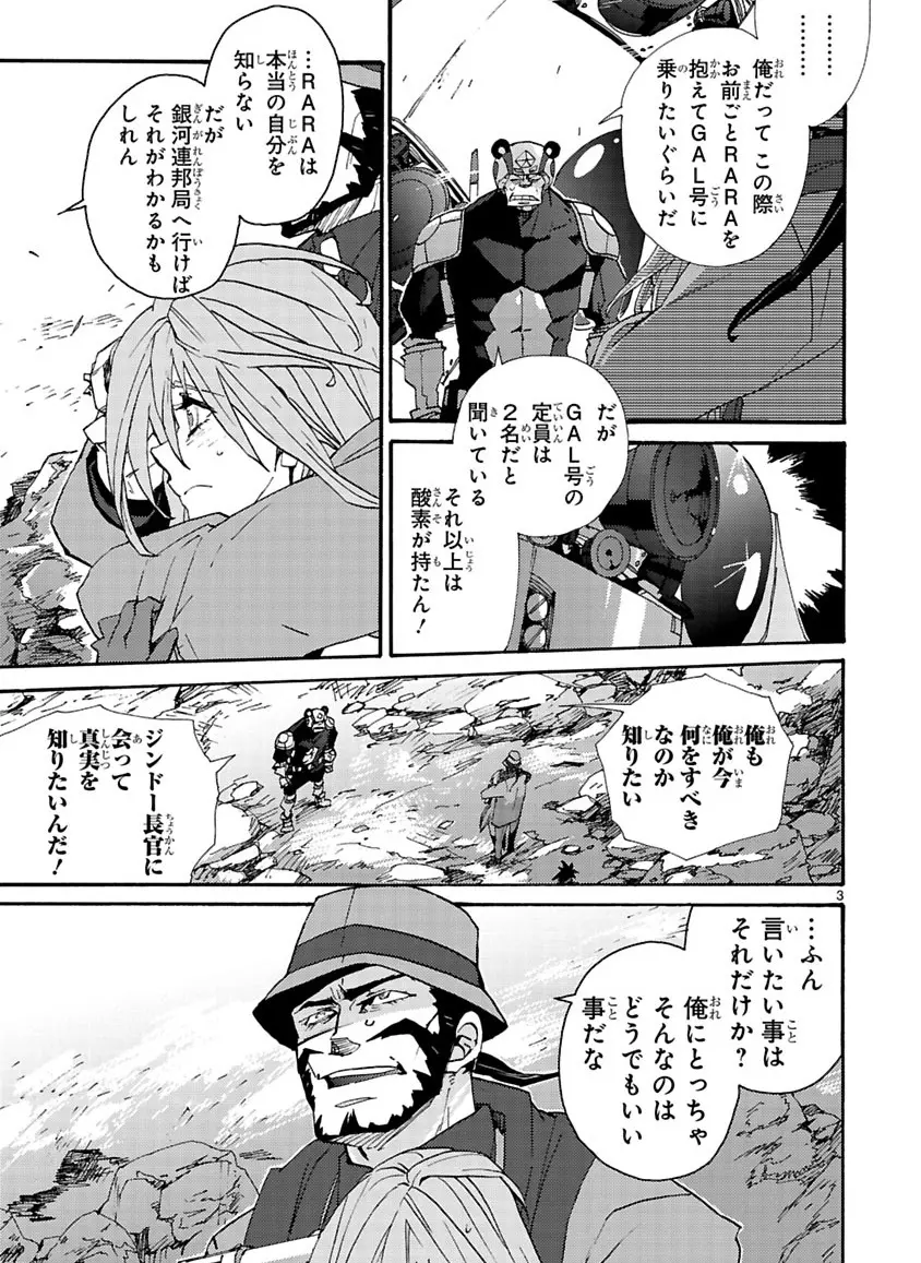 グローバルアストロライナー号 Page.278