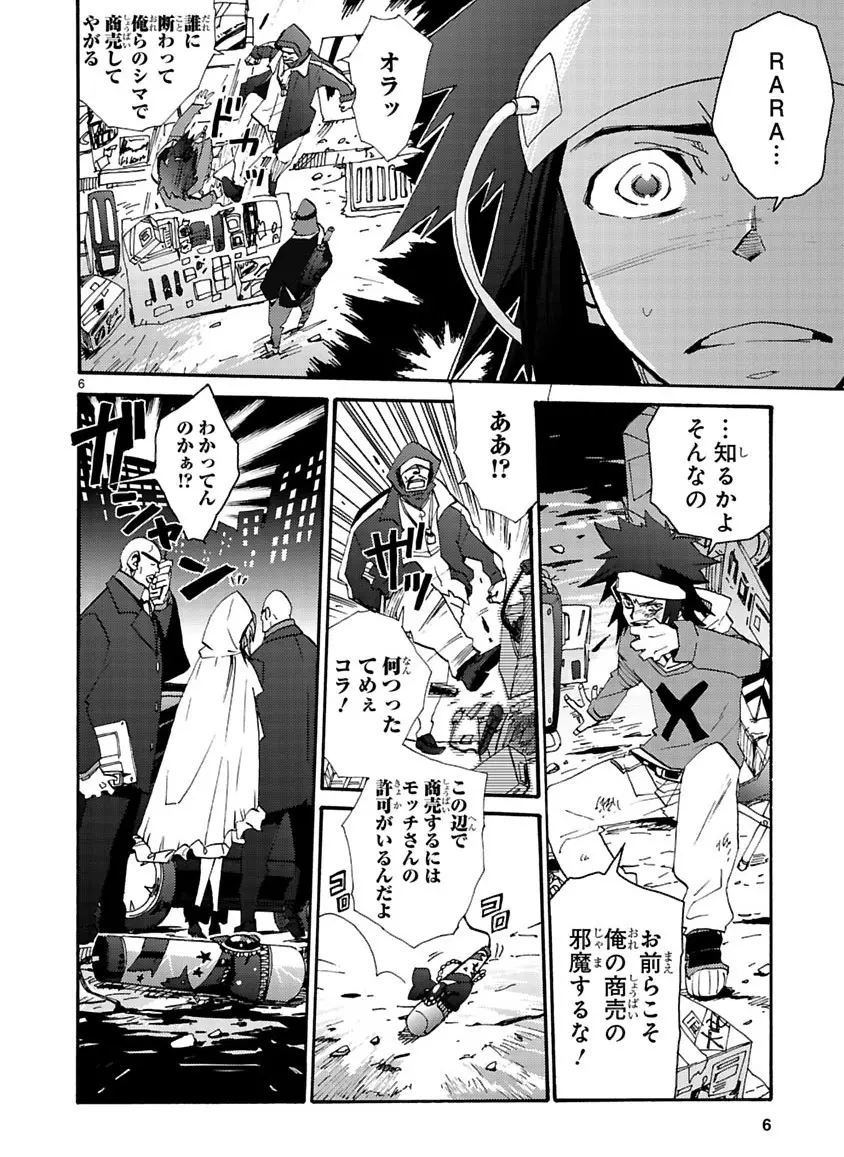 グローバルアストロライナー号 Page.281