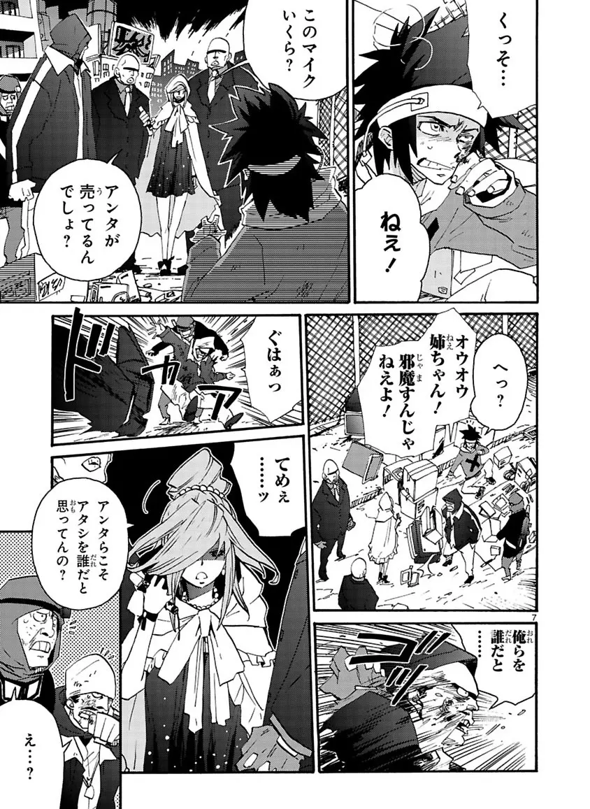 グローバルアストロライナー号 Page.282
