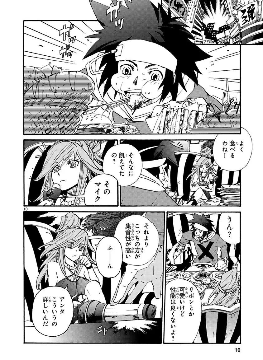 グローバルアストロライナー号 Page.285