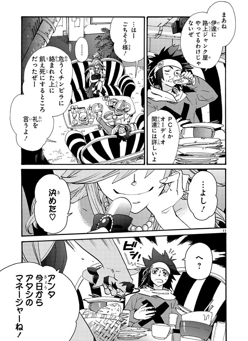 グローバルアストロライナー号 Page.286