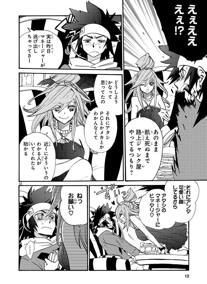 グローバルアストロライナー号 Page.287