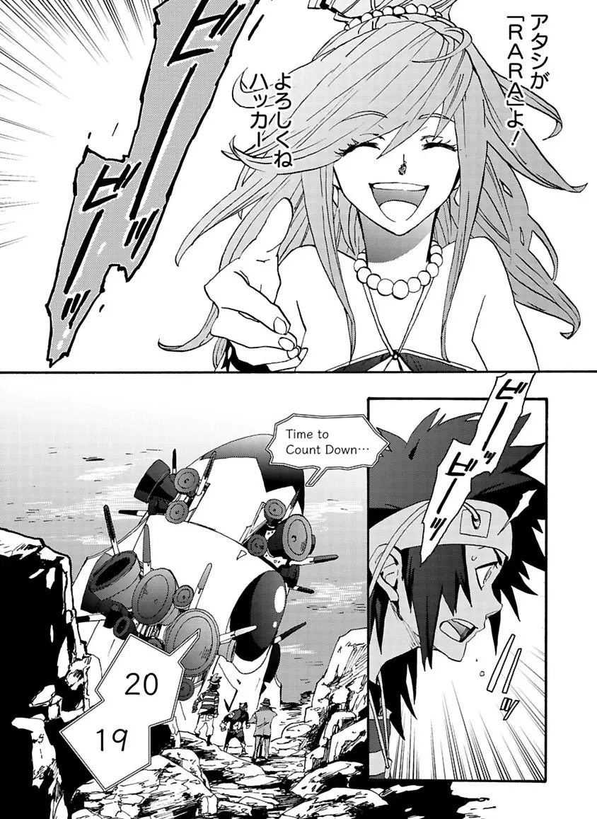 グローバルアストロライナー号 Page.289