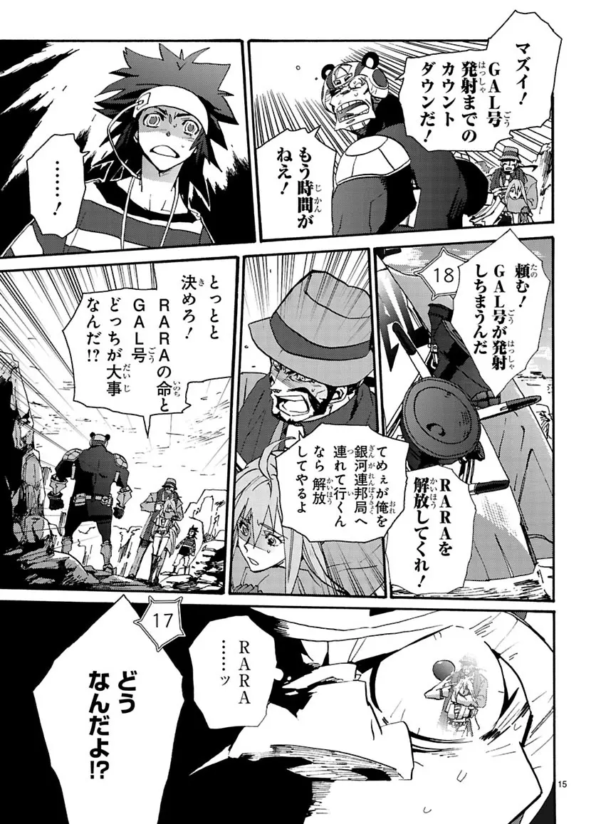グローバルアストロライナー号 Page.290