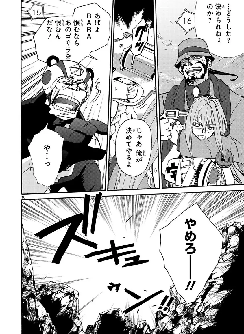 グローバルアストロライナー号 Page.291