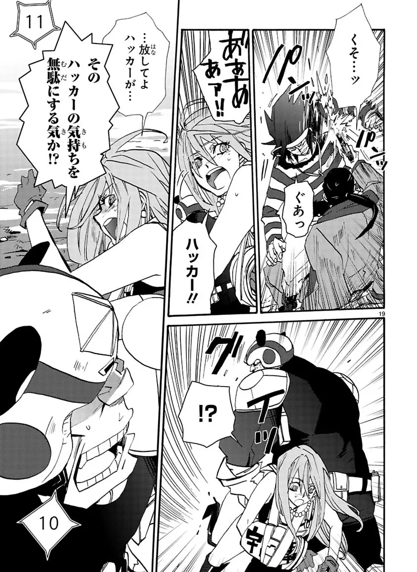 グローバルアストロライナー号 Page.294