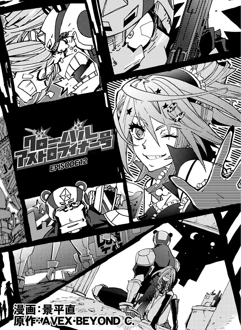 グローバルアストロライナー号 Page.299