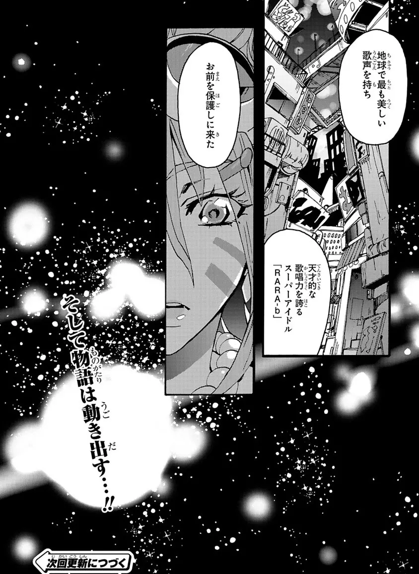 グローバルアストロライナー号 Page.30