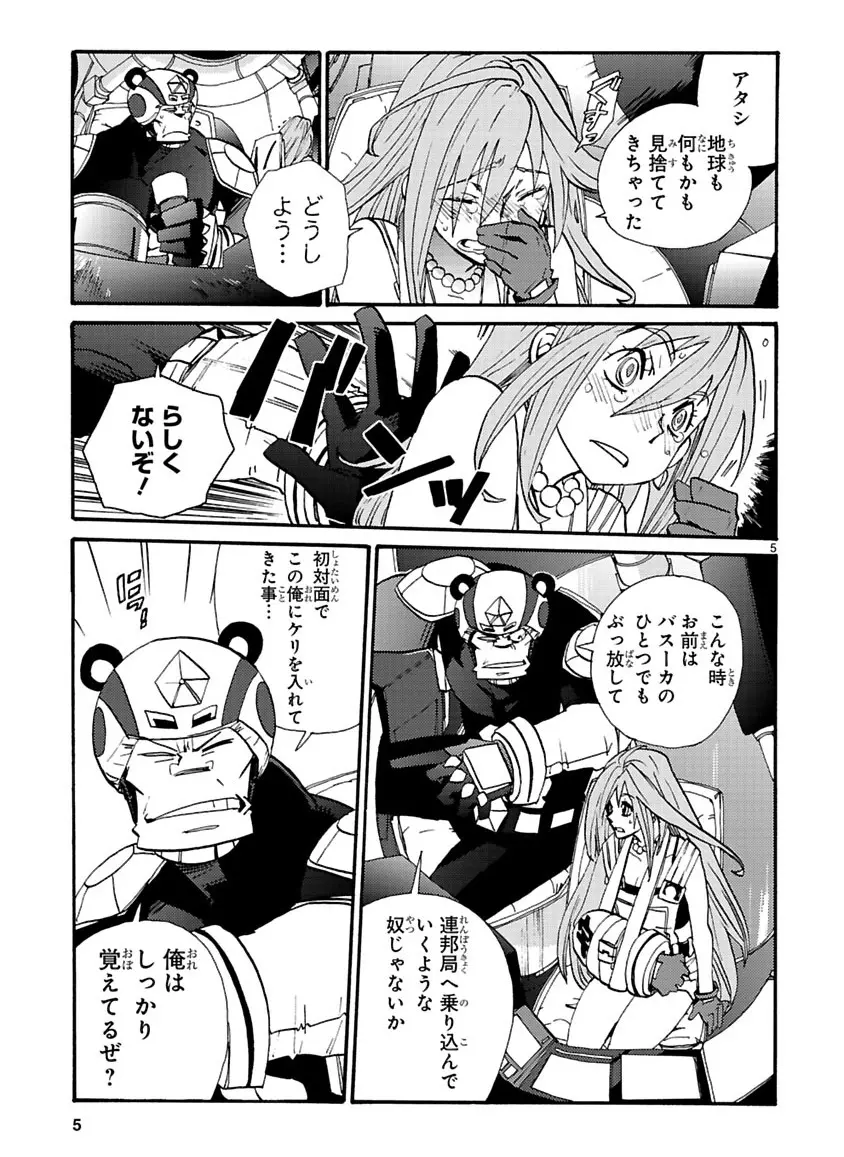 グローバルアストロライナー号 Page.303