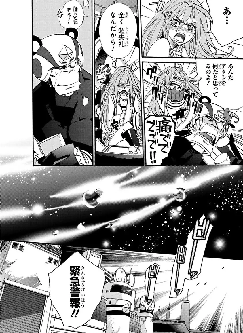 グローバルアストロライナー号 Page.304