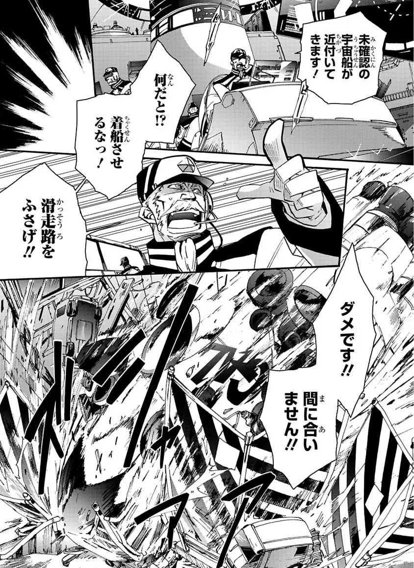 グローバルアストロライナー号 Page.305