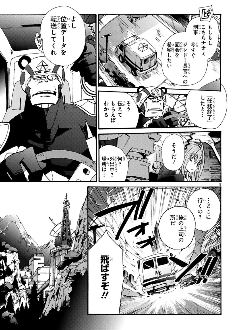 グローバルアストロライナー号 Page.307