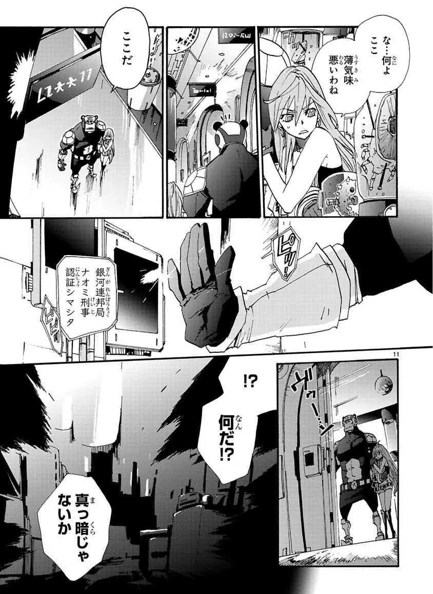 グローバルアストロライナー号 Page.309