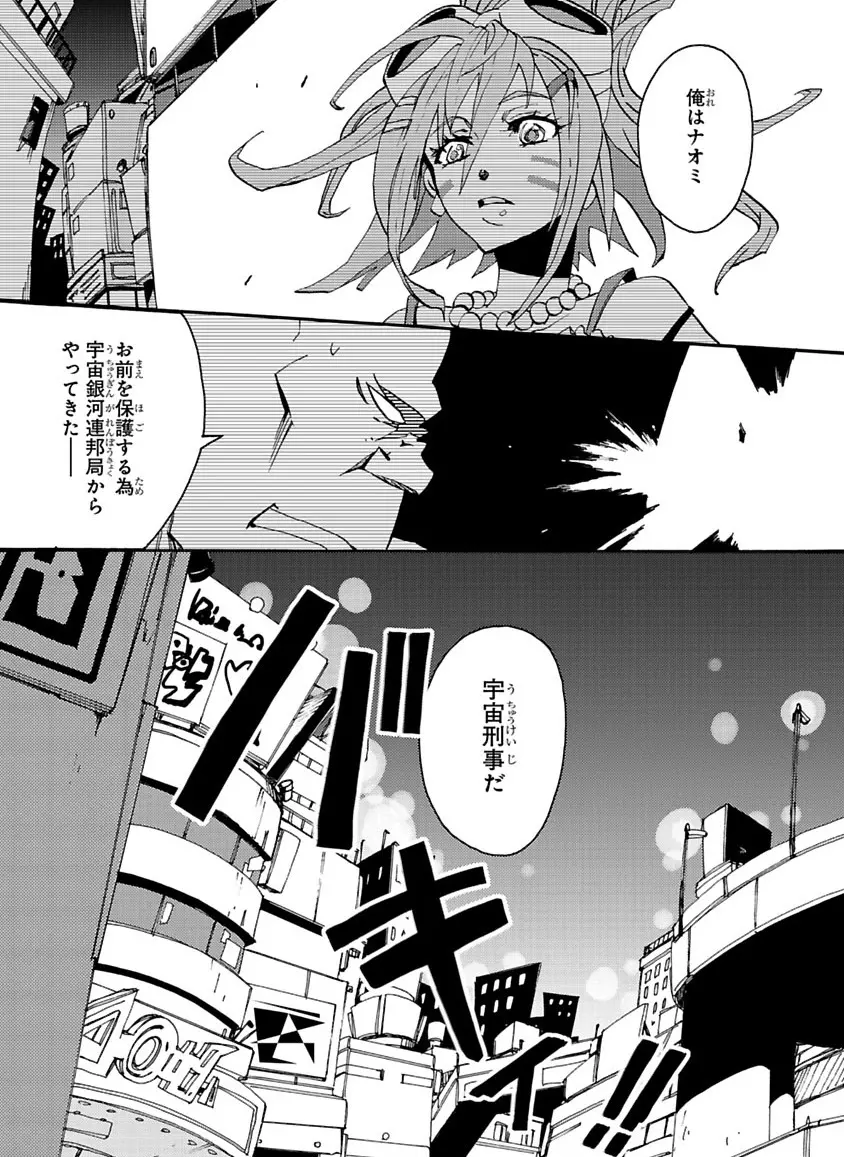 グローバルアストロライナー号 Page.31