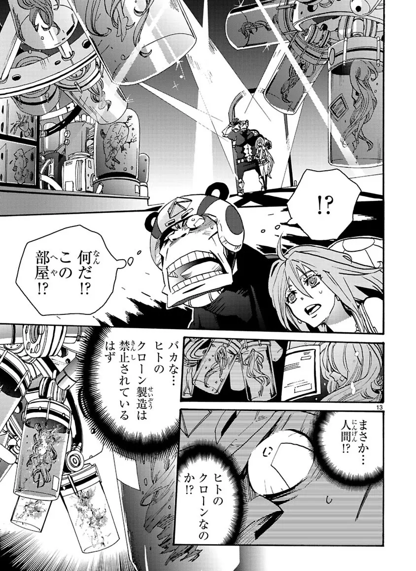 グローバルアストロライナー号 Page.311